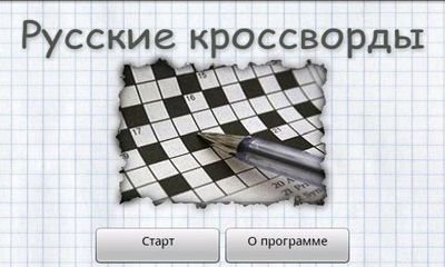 game pic for Russian Crosswords